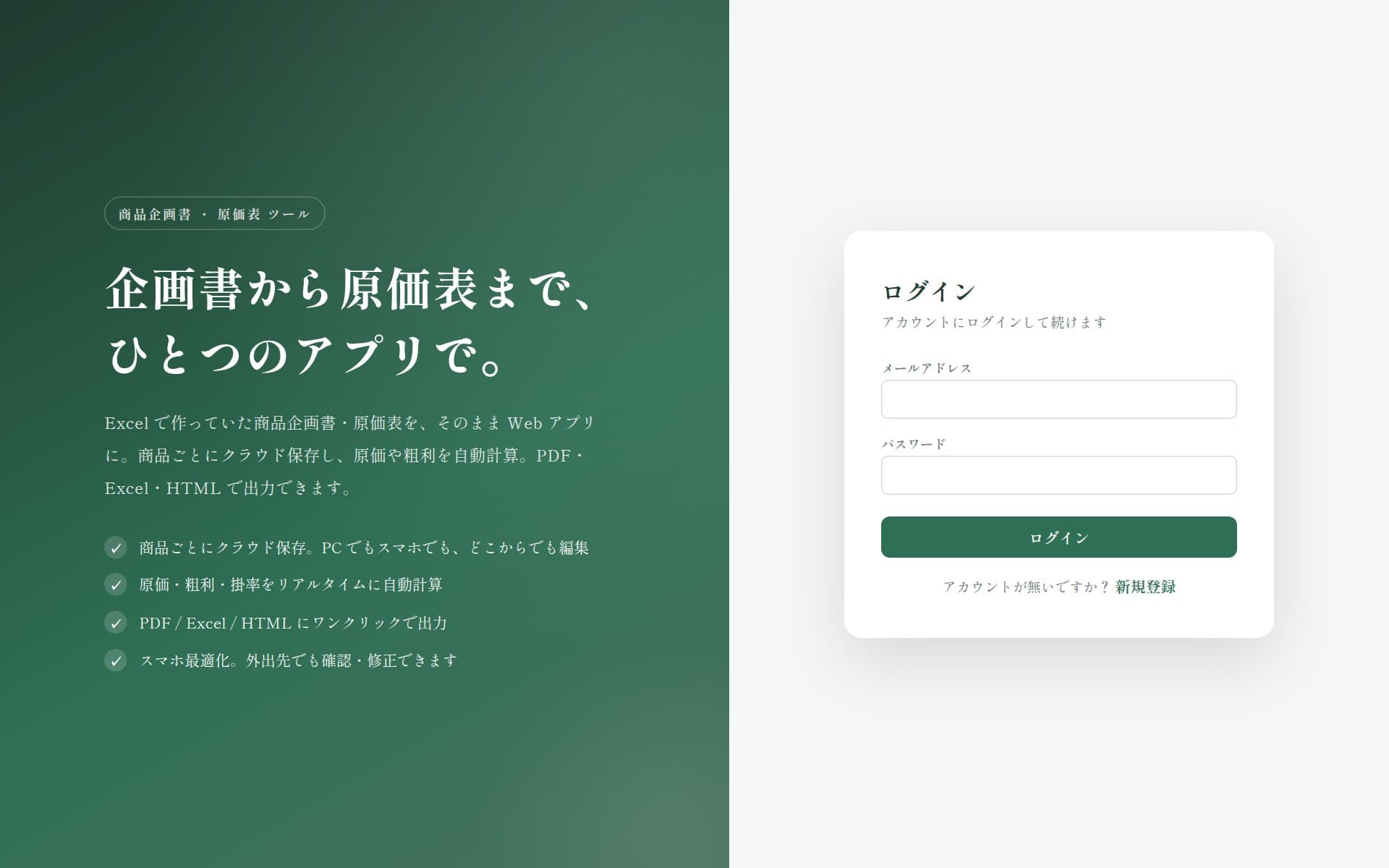 商品企画書・原価表 preview